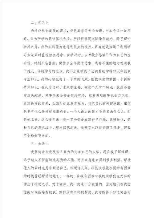 2021年本科生毕业自我判定范文五篇