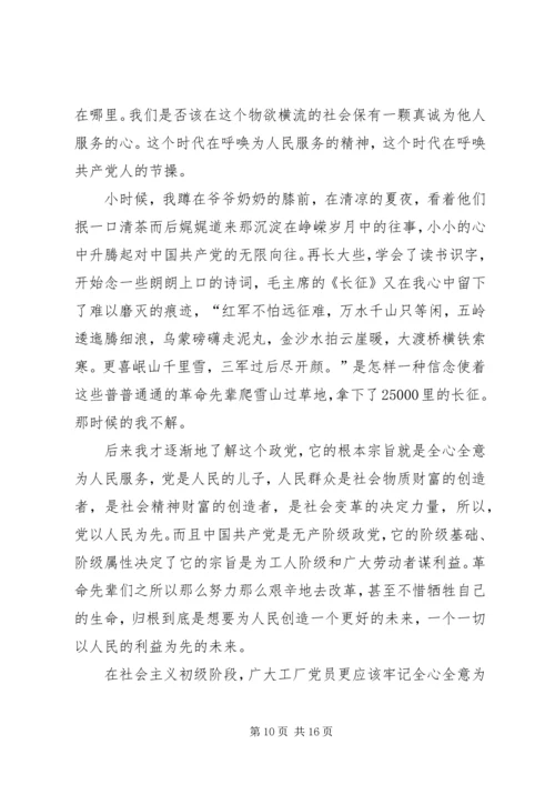 思想汇报格式：在时代的洪流中坚守.docx