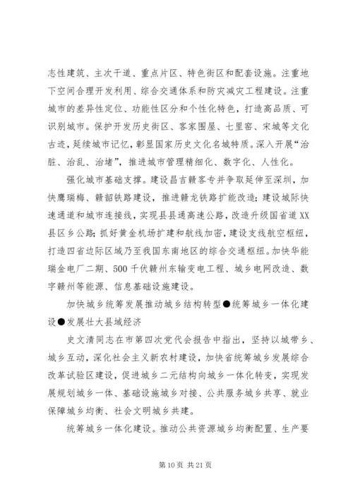 学习第四次党代会调研文章 (4).docx