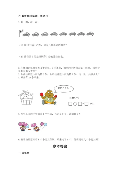 小学数学试卷一年级上册数学期末测试卷往年题考.docx