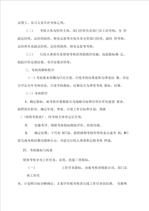 工程公司绩效考核实施细则范文