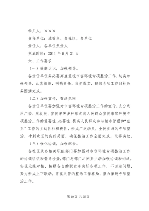 肃州区两会期间市容环境整治实施方案.docx