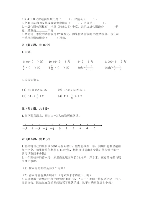 人教版六年级数学小升初试卷及参考答案（培优b卷）.docx