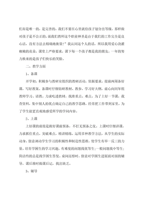 教师自我鉴定汇总七篇