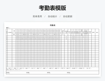 考勤表模版