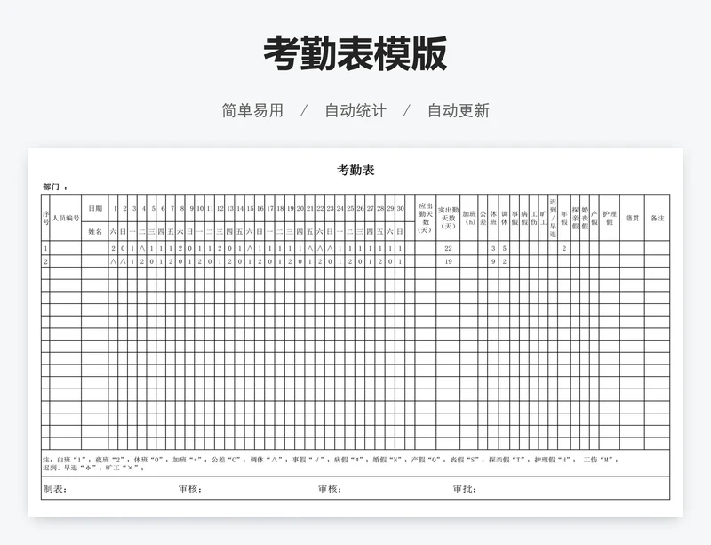 考勤表模版