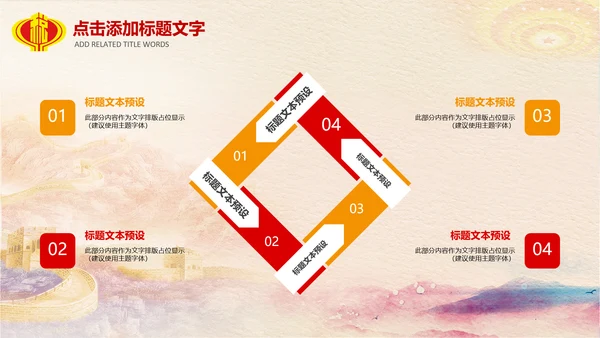 红色大气中国税务国税地税局工作总结PPT