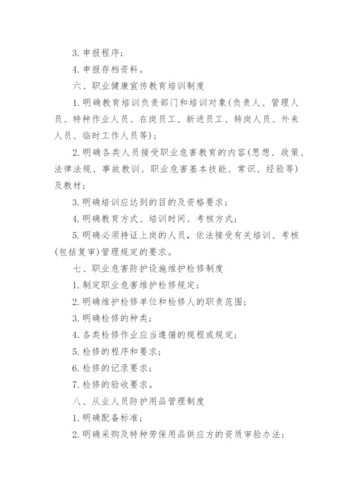 职业健康管理制度_8.docx