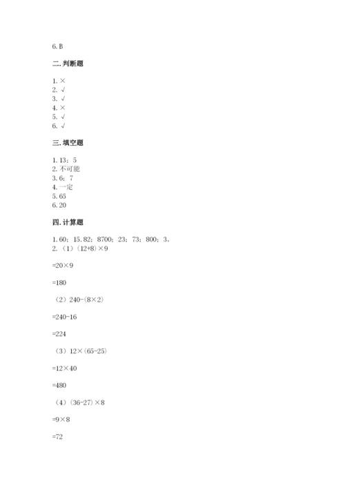苏教版小学四年级上册数学期末测试卷及参考答案ab卷.docx