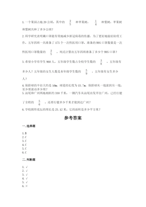 小学六年级数学上册期末考试卷【满分必刷】.docx