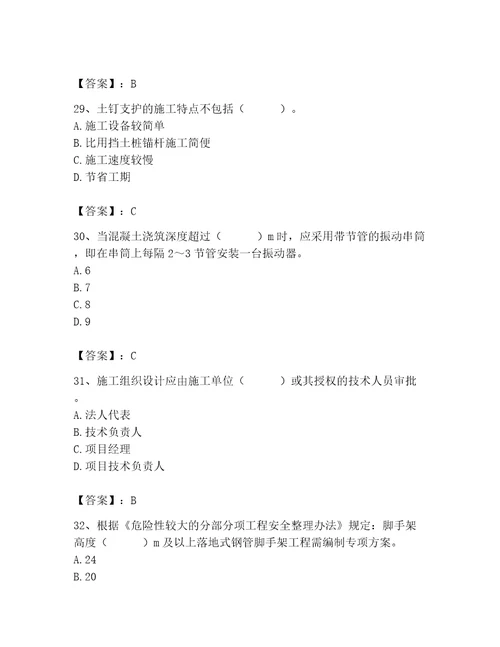 2023年施工员之土建施工专业管理实务题库附参考答案基础题