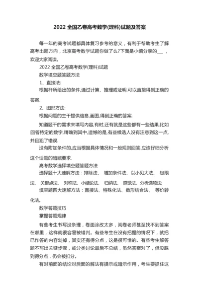 2022全国乙卷高考数学（理科）试题及答案3.docx