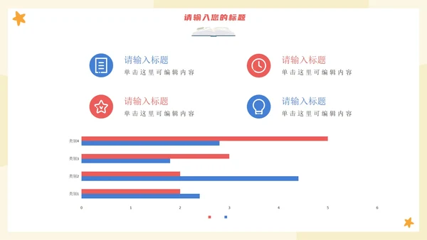 卡通手绘班干部竞选PPT模板