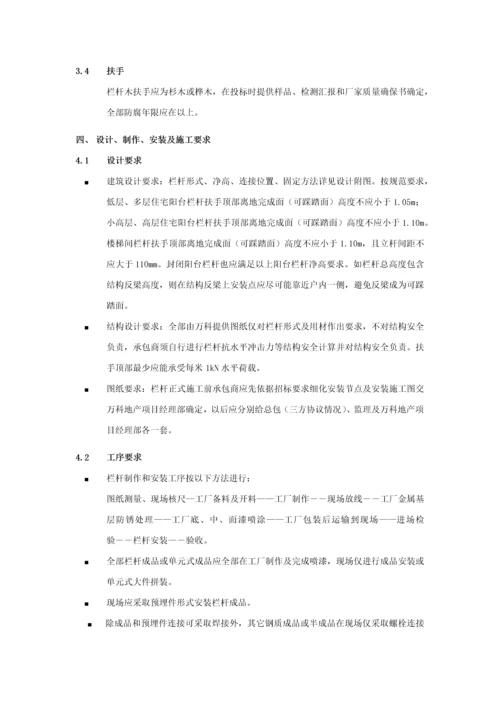 万科栏杆核心技术要求及验收基础标准.docx