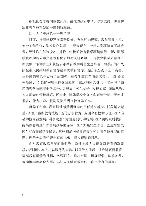 责任督学工作的实践与探索