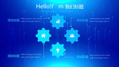 蓝色科技发布会工作总结汇报动态PPT模板