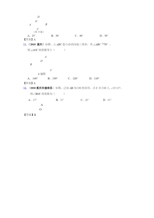 01-圆的有关性质中考真题集锦含解析.docx