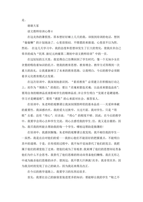 语文教师培训心得体会6篇.docx