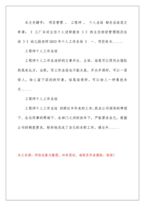 2022项目工程师个人工作总结 工程项目个人工作总结