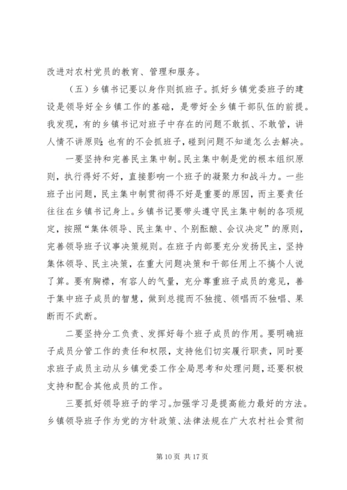 县委书记在乡镇党代会上的讲话.docx