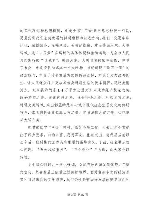 县委书记在在传达贯彻市“两会”精神干部大会上的讲话 (2).docx