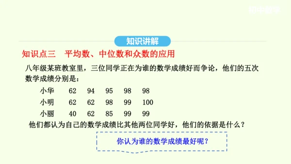 20.1.2中位数和众数课件（共27张PPT） 2025年春人教版数学八年级下册