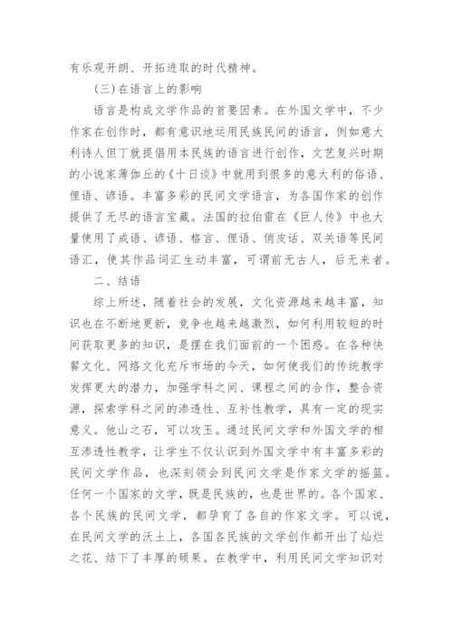 关于民间文学论文.docx