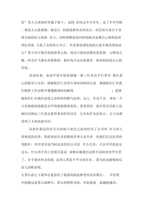 销售述职报告4篇