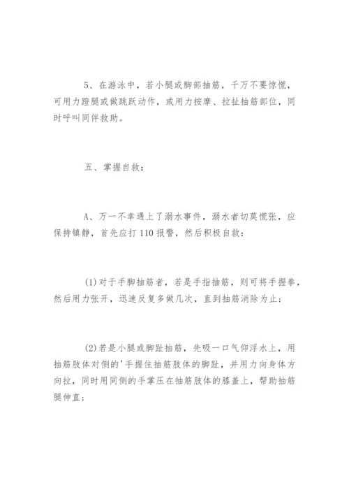 防溺水主题班会教案.docx
