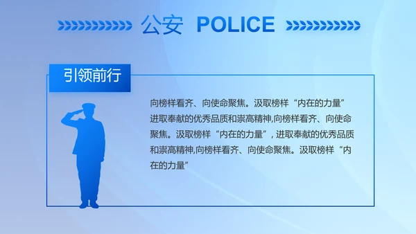 蓝色大气公安警察主题年年终总结PPT