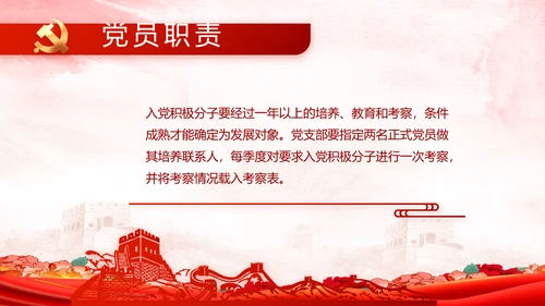 红色大气开展党员风采实践活动PPT
