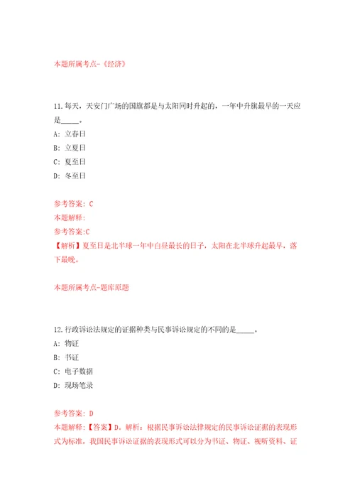 2022年重庆市开州区事业单位招考聘用43人自我检测模拟卷含答案解析3