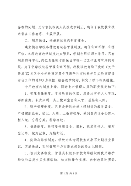 学校教育技术装备工作总结 (4).docx