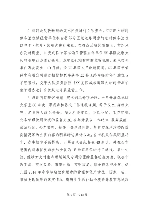 市监察局XX年工作总结及XX年工作计划.docx