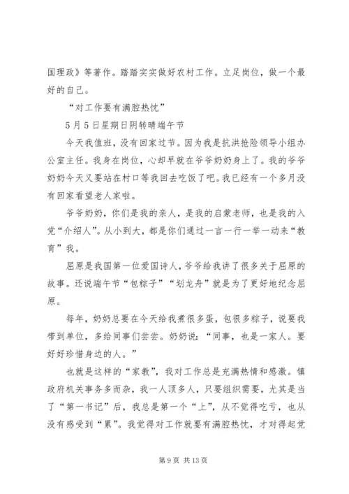 脱贫攻坚网络直播授课心得观后感多篇.docx