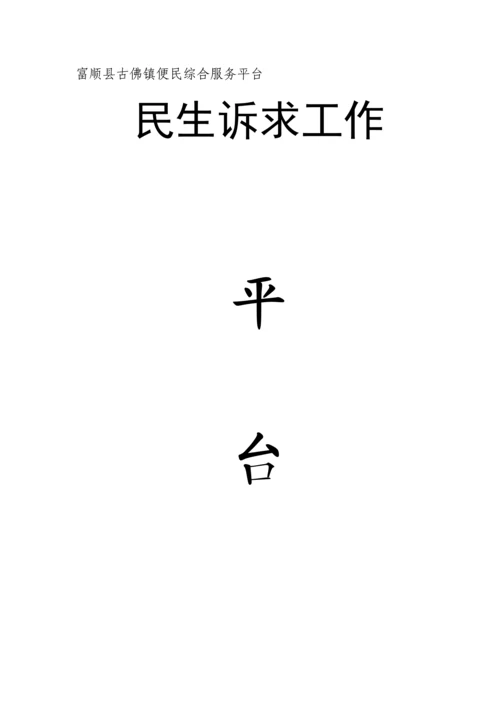 富顺县建立便民综合服务平台工作专题方案.docx
