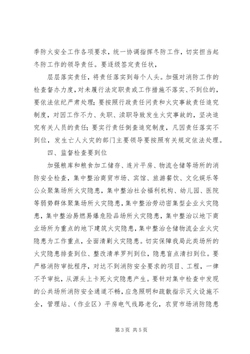 冬春火灾防控工作和冬季消防安全百日攻坚战会议讲话稿.docx