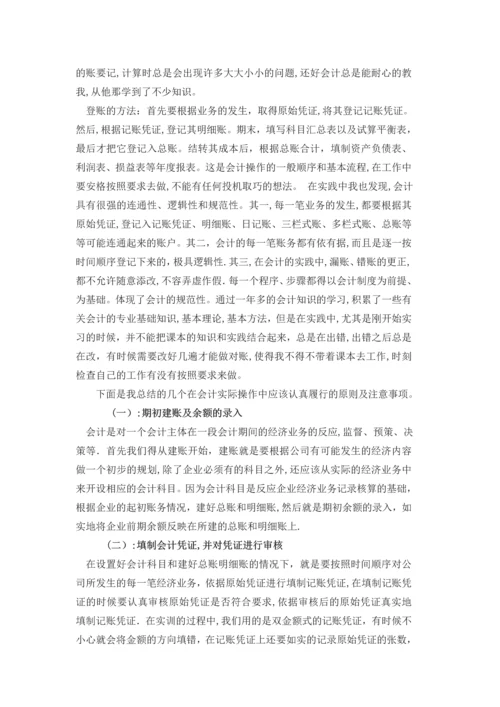 大学生会计专业暑期社会实践报告.docx