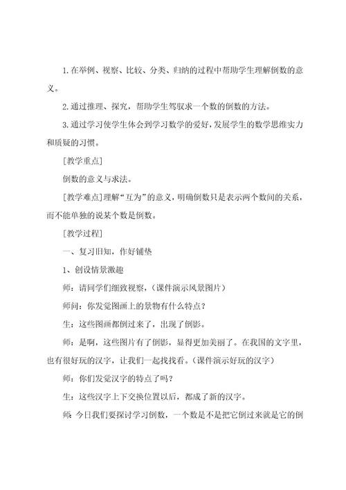 认识倒数教案