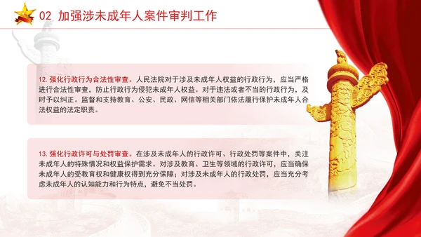 新发布关于全面加强未成年人司法保护及犯罪防治工作的意见党课PPT