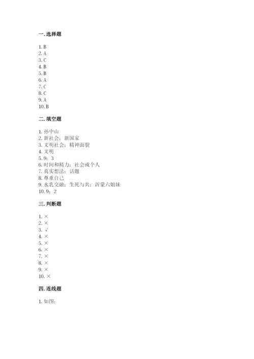 部编版五年级下册道德与法治期末测试卷含完整答案（名师系列）.docx