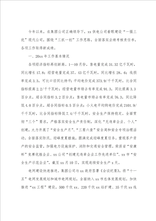 年终员工个人总结
