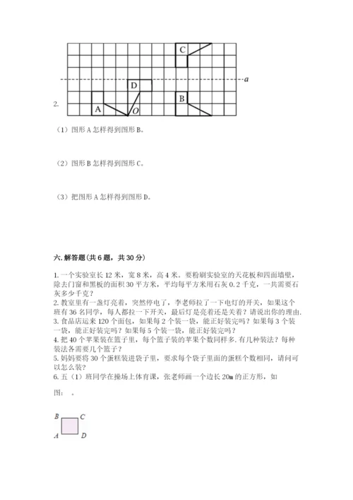 人教版小学五年级下册数学期末试卷附答案（能力提升）.docx