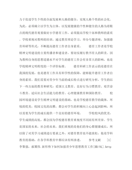 精编之委托书德育教育在学校学科教育中的重要作用.docx