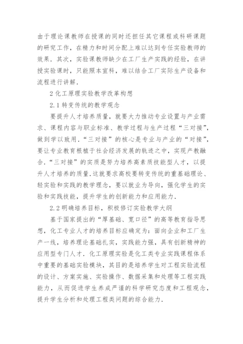 应用型人才培养的实验教学探索与改革的论文.docx