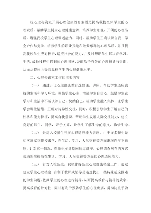 学校心理咨询室工作计划.docx