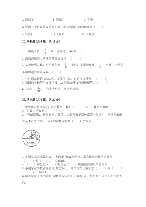 小学数学六年级上册期末卷及参考答案【典型题】.docx