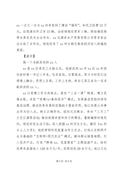 优秀驻村第一书记事迹材料5篇.docx