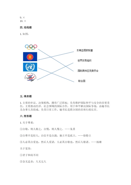 部编版六年级下册道德与法治期末测试卷精品（夺分金卷）.docx