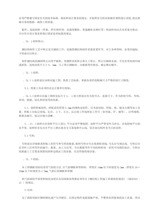 钢结构施工组织方案设计.docx